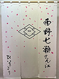 楽屋暖簾実績