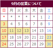 営業カレンダー