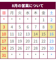 営業カレンダー
