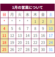営業カレンダー
