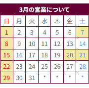 営業カレンダー