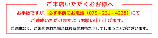 ご来店いただくお客様へ