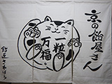 店舗用暖簾