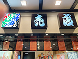 店舗用暖簾