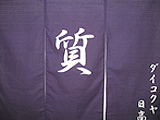 張